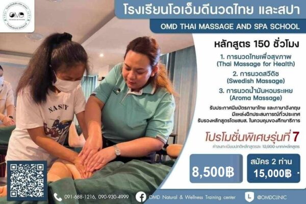 นวดไทยเพื่อสุขภาพ 150 ชั่วโมง Thai Massage for Health 150 Hours(ขึ้นทะเบียนกระทรวงสาธารณสุข) - Image 2