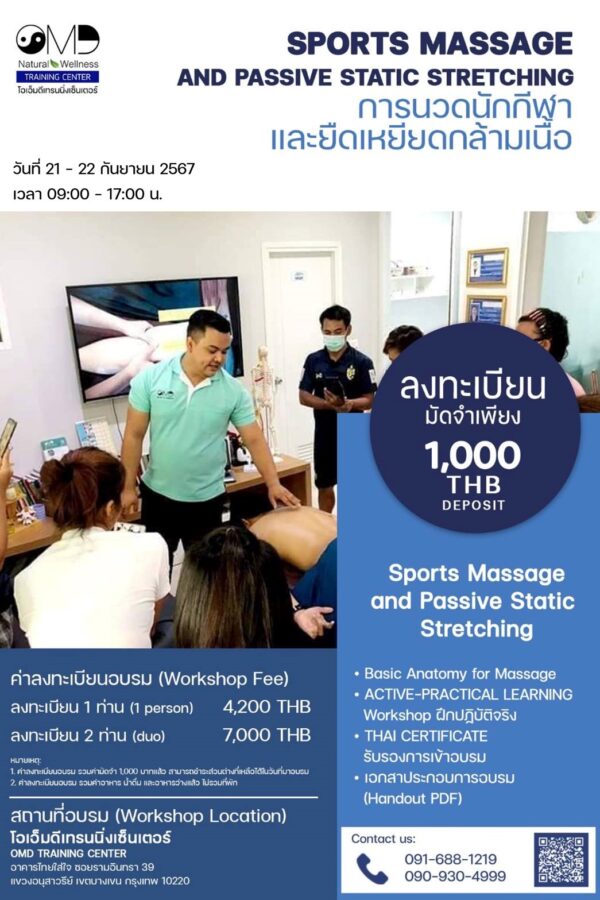 การนวดนักกีฬาและยืดเหยียดกล้ามเนื้อ (SPORTS MASSAGE AND PASSIVE STATIC STRETCHING) - Image 2