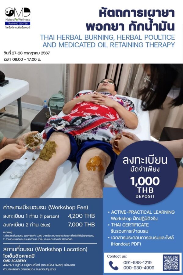 หัตถการ เผายาพอกยากักน้ำมัน (THAI HERBAL BURNING,HERBAL POULTICE AND MEDICATED OIL RETAINING THERAPY) - Image 2