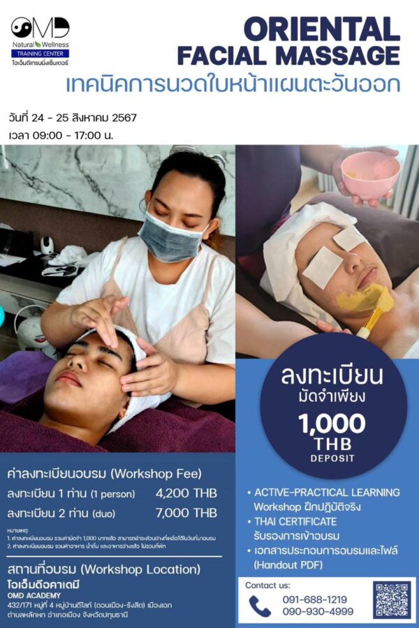 ORIENTAL FACIAL MASSAGE เทคนิคการนวดใบหน้าแผนตะวันออก - Image 2