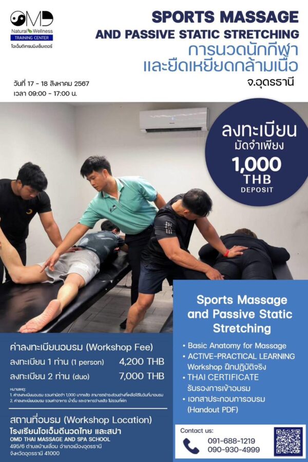 SPORTS MASSAGE AND PASSIVE STATIC STRETCHING การนวดนักกีฬาและยืดเหยียดกล้ามเนื้อ - Image 2