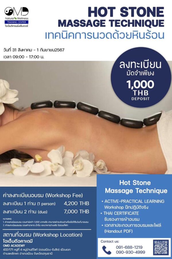 HOT STONE MASSAGE TECHNIQUE  เทคนิคการนวดด้วยหินร้อน - Image 2