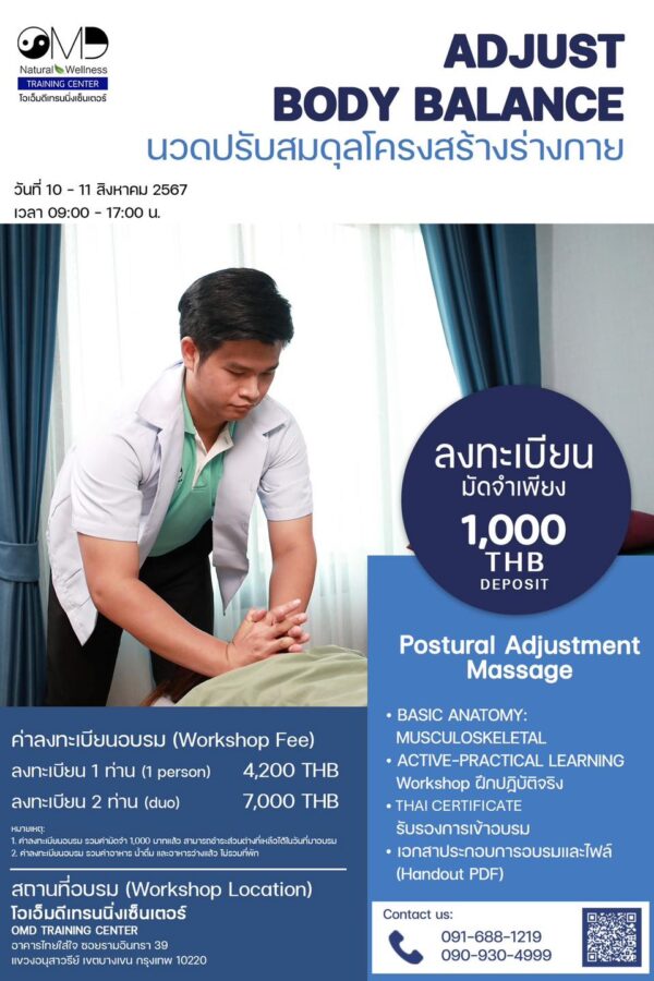 ADJUST BODY BALANCE นวดปรับสมดุลโครงสร้างร่างกาย - Image 2