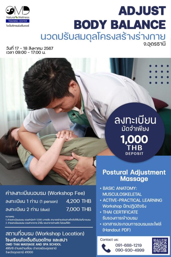 ADJUST BODY BALANCE นวดปรับสมดุลโครงสร้างร่างกาย - Image 2